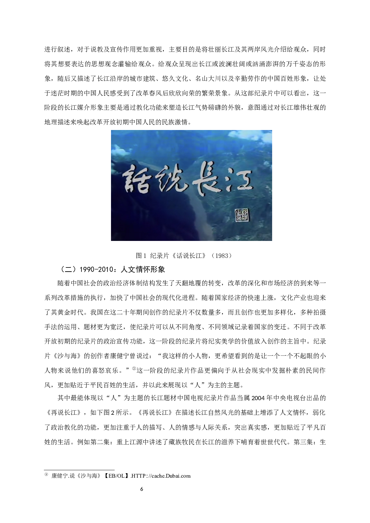 改革开放以来中国电视纪录片中长江媒介形象演变研究-11798字.docx 第8页