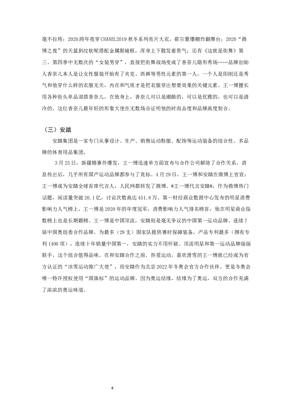 流量明星代言广告现象研究&mdash;&mdash;以王一博为例-13244字.docx 第7页