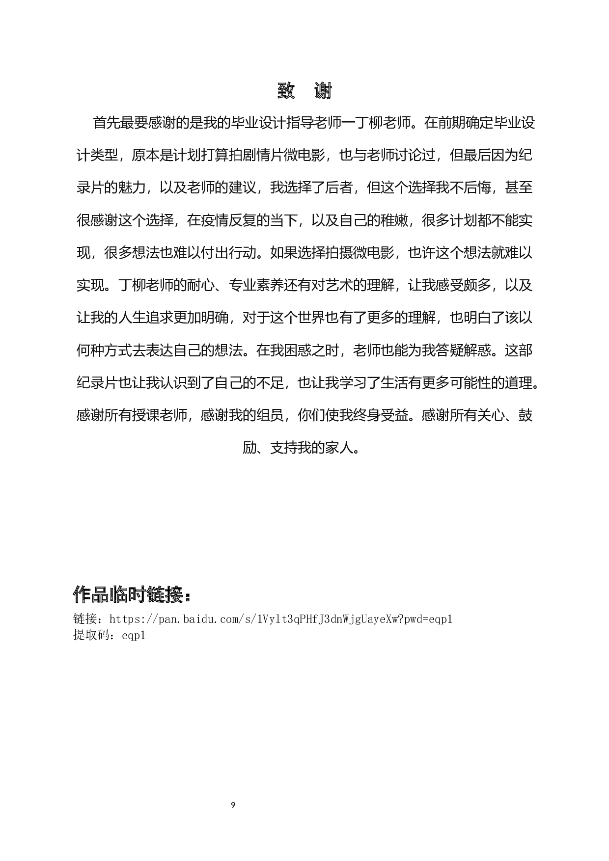 纪录片《老石&mdash;大学生创业记》的创作报告-4112字.docx 第8页