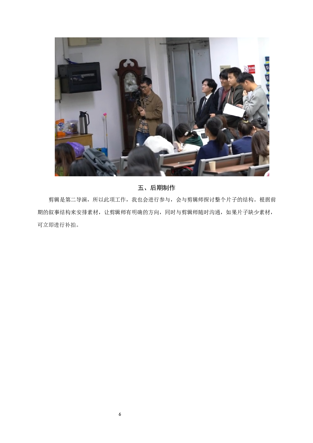 纪录片《老石&mdash;大学生创业记》的创作报告-4112字.docx 第5页