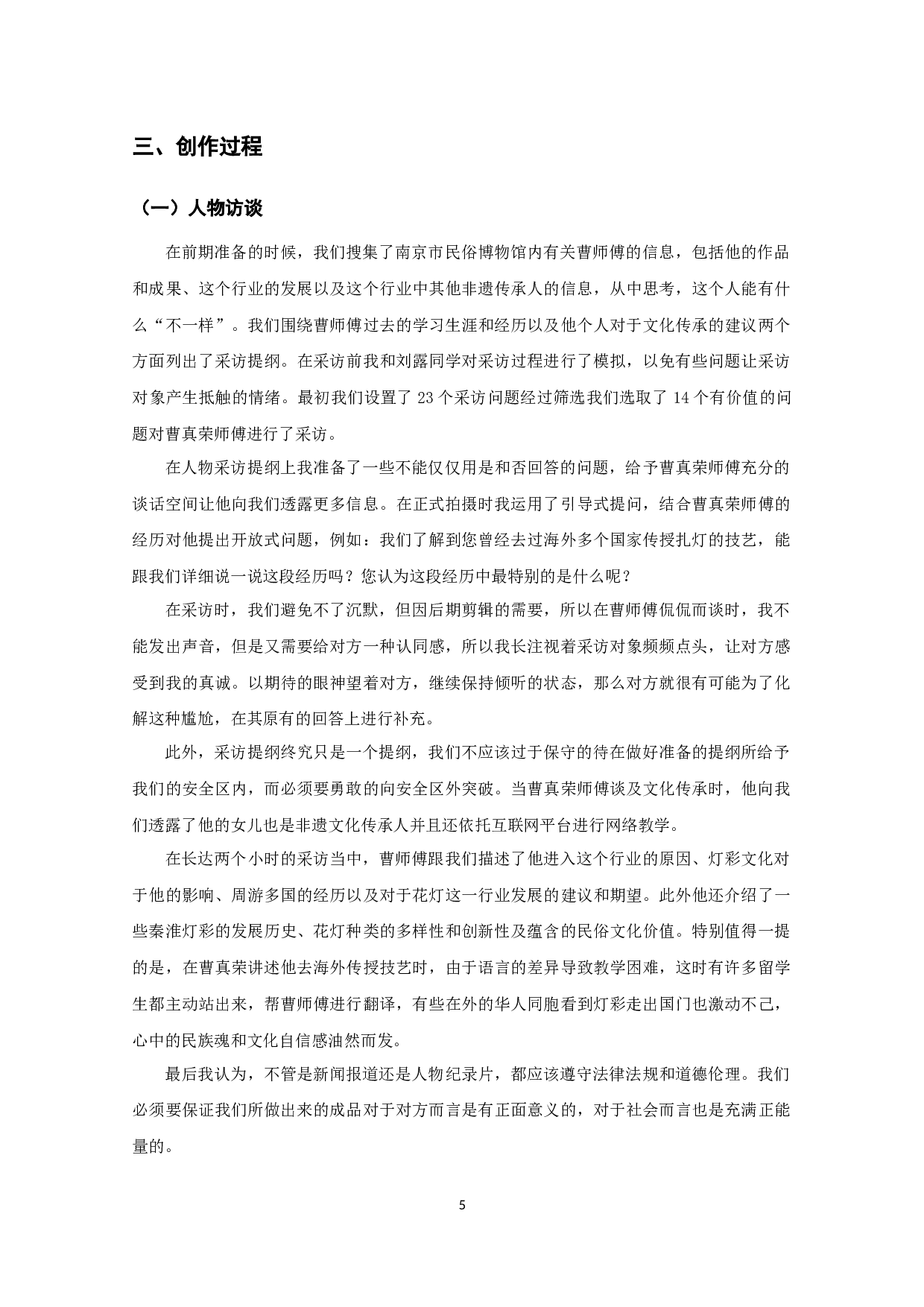 纪录片《灯艺七十年》SeventyYearsofLightingArt-6449字.docx 第5页