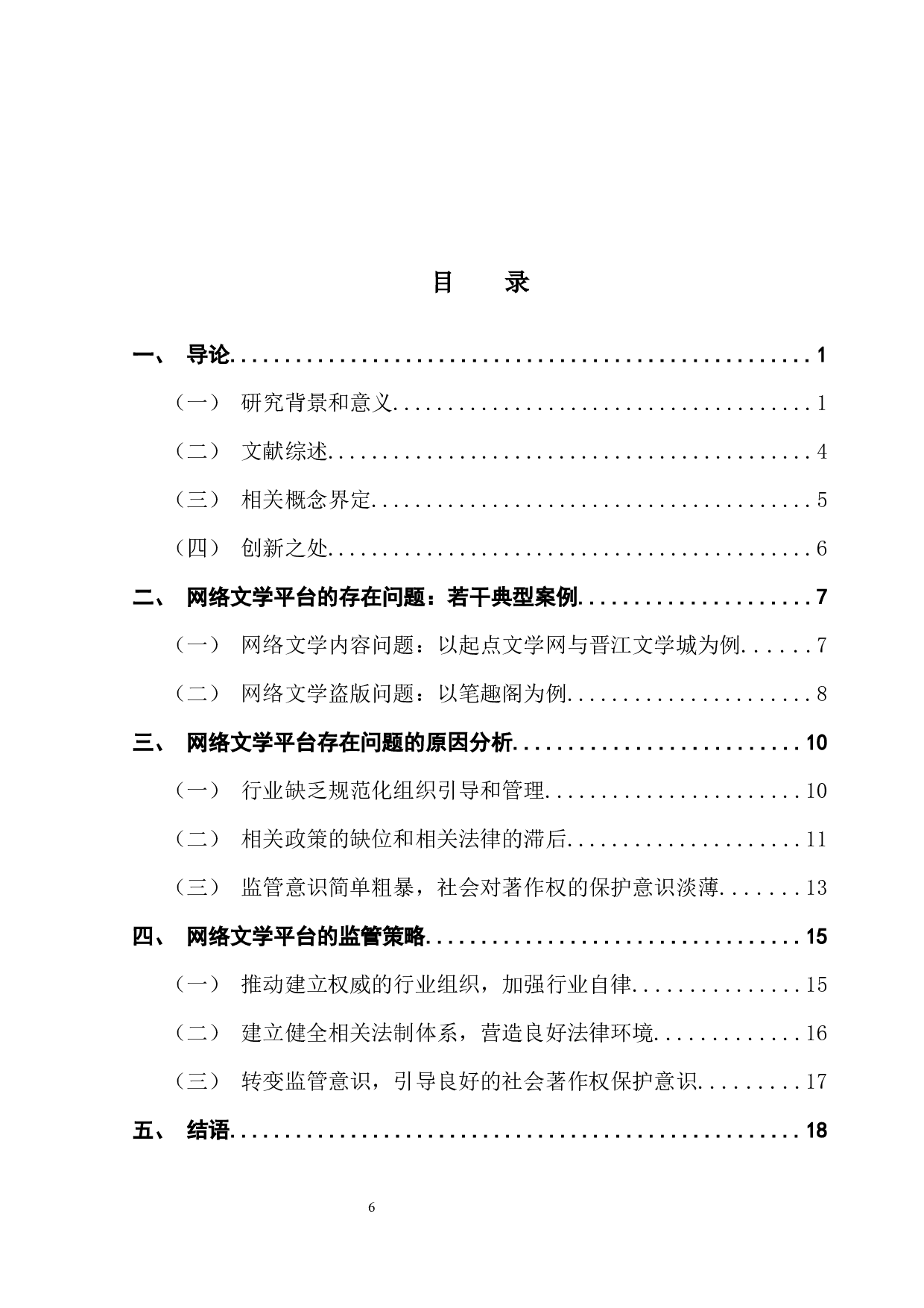 网络文学平台的存在问题与监管策略-15874字.docx 第3页