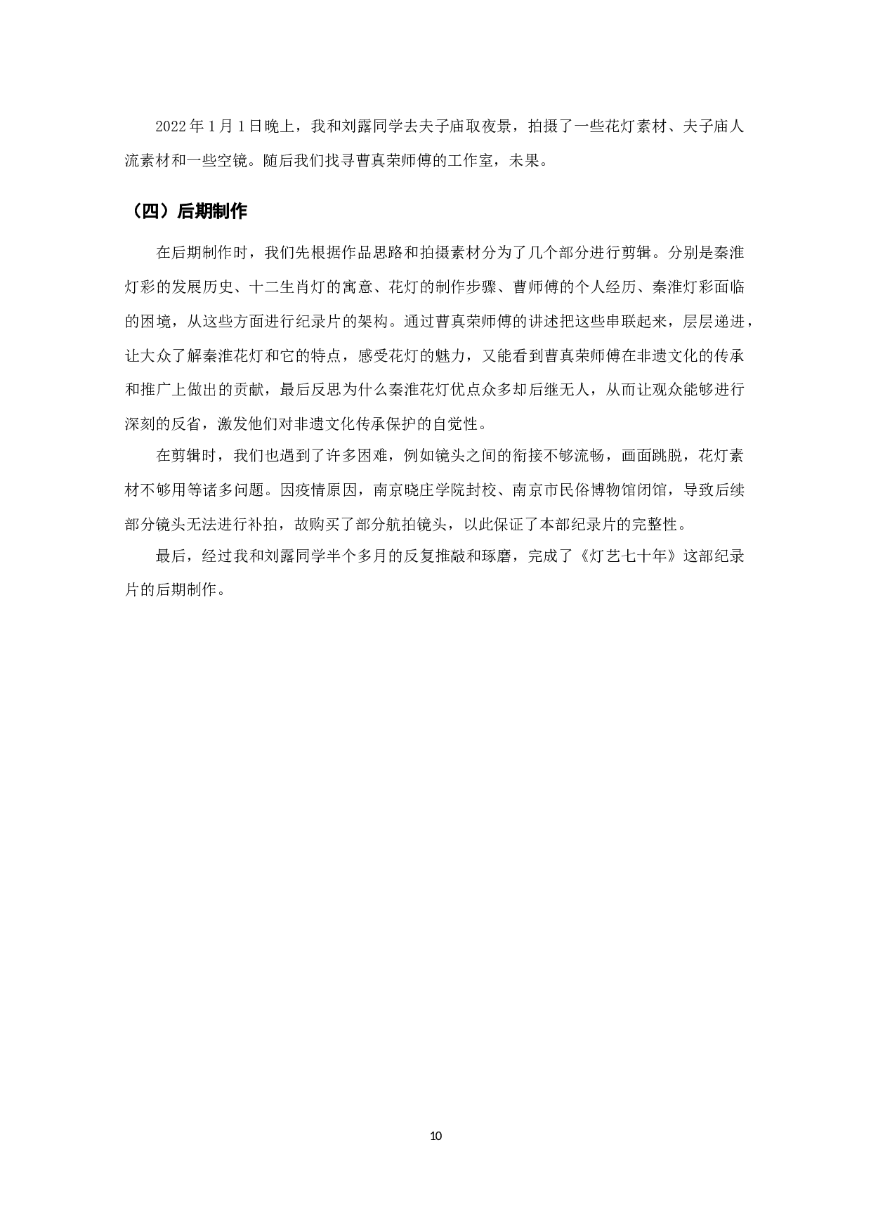 纪录片《灯艺七十年》SeventyYearsofLightingArt-6449字.docx 第10页