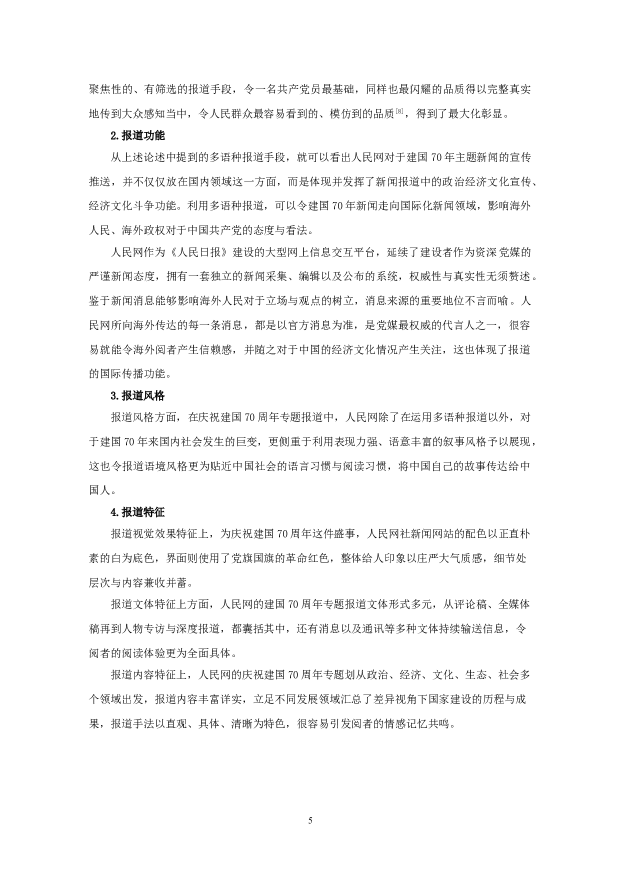建党100周年和建国70周年媒体报道对比分析&mdash;&mdash;以人民网为例-9898字.doc 第8页