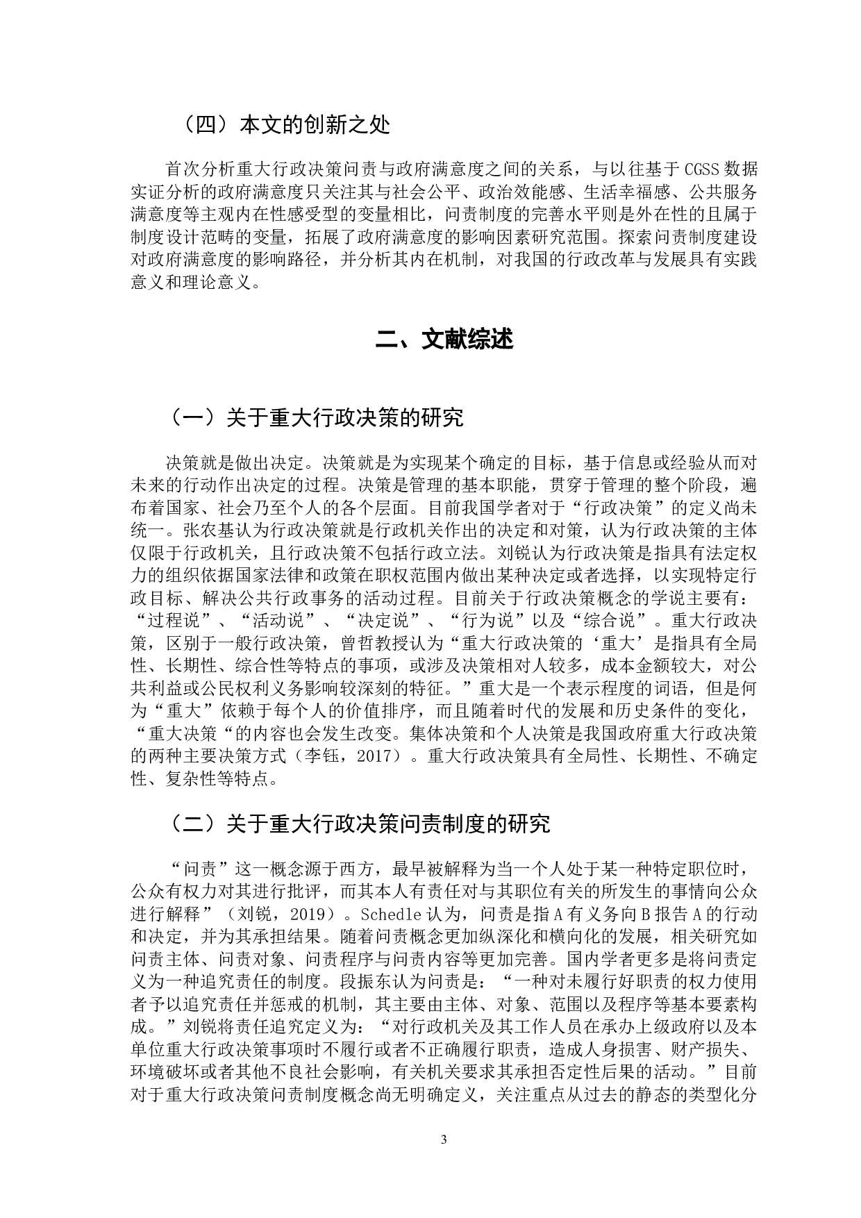 重大行政决策问责对政府满意度的影响&mdash;&mdash;基于CGSS2015的实证分析-11240字.doc 第6页