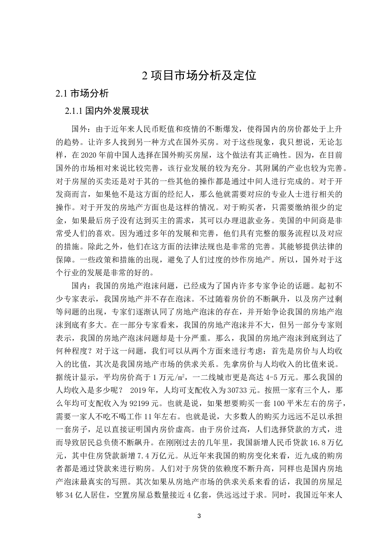 Chunheli Project Feasibility Study Report-9778字.doc 第7页