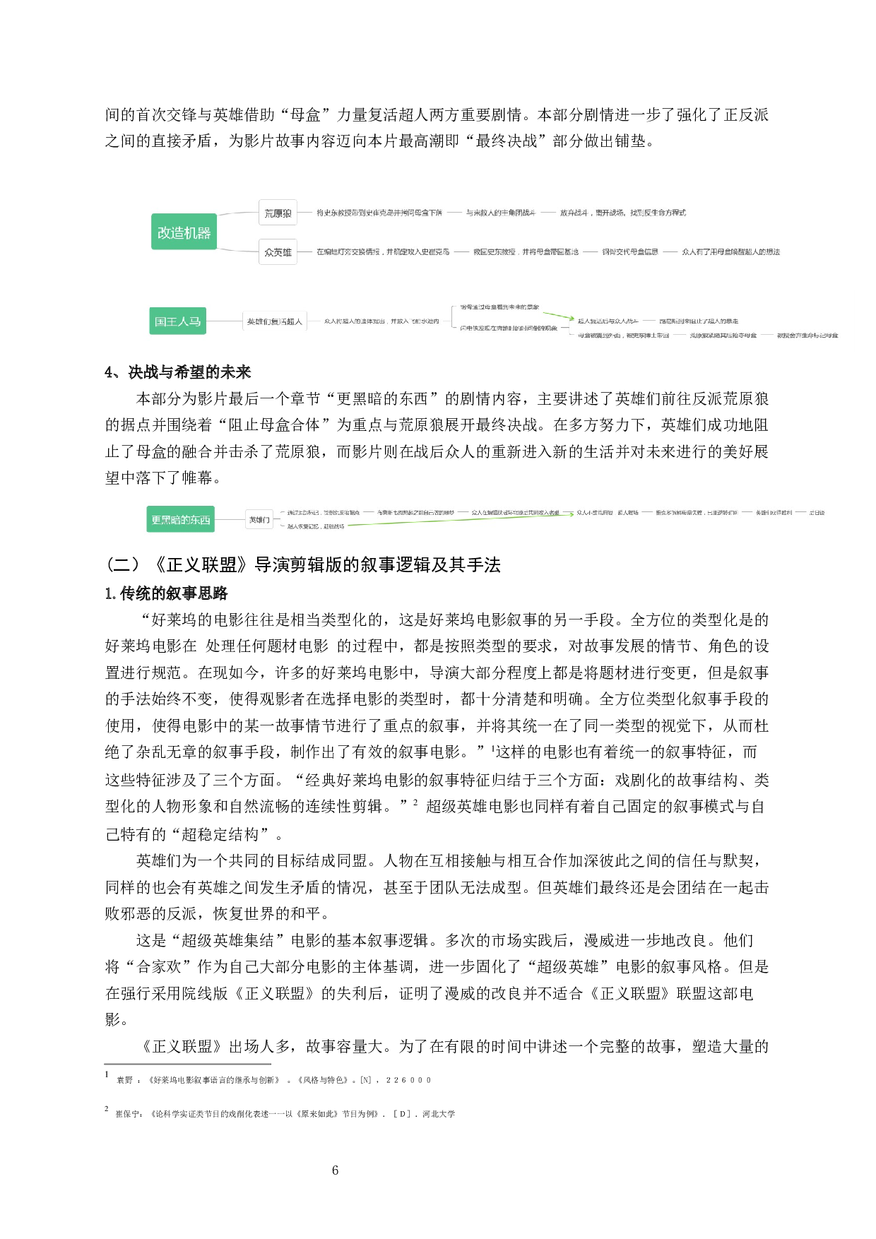 正义联盟导演剪辑版叙事风格及人物塑造研究-8550字.docx 第5页