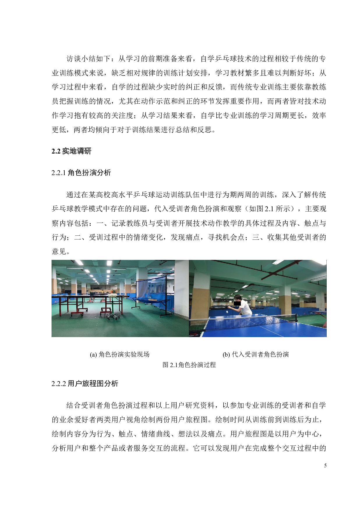 乒乓球运动训练辅助系统设计-14443字.docx 第9页