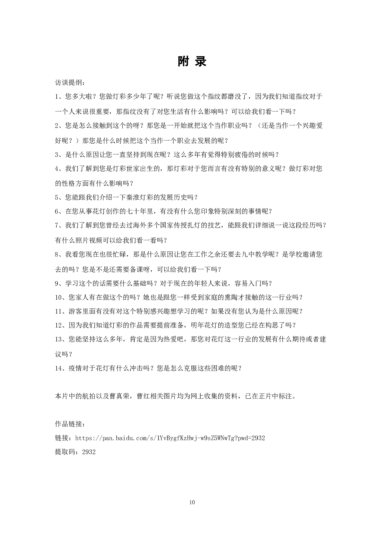 纪录片《灯艺七十年》 Seventy Years of Lighting Art-6051字.docx 第10页