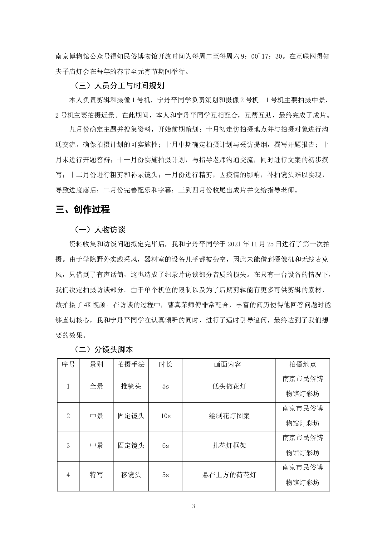 纪录片《灯艺七十年》 Seventy Years of Lighting Art-6051字.docx 第3页