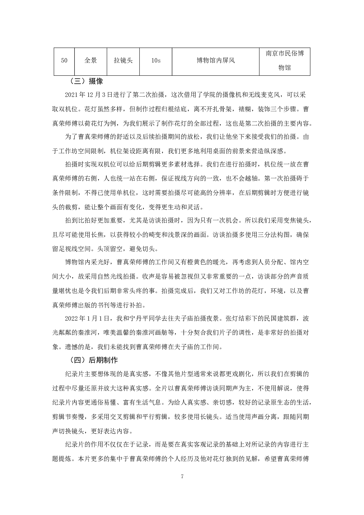 纪录片《灯艺七十年》 Seventy Years of Lighting Art-6051字.docx 第7页