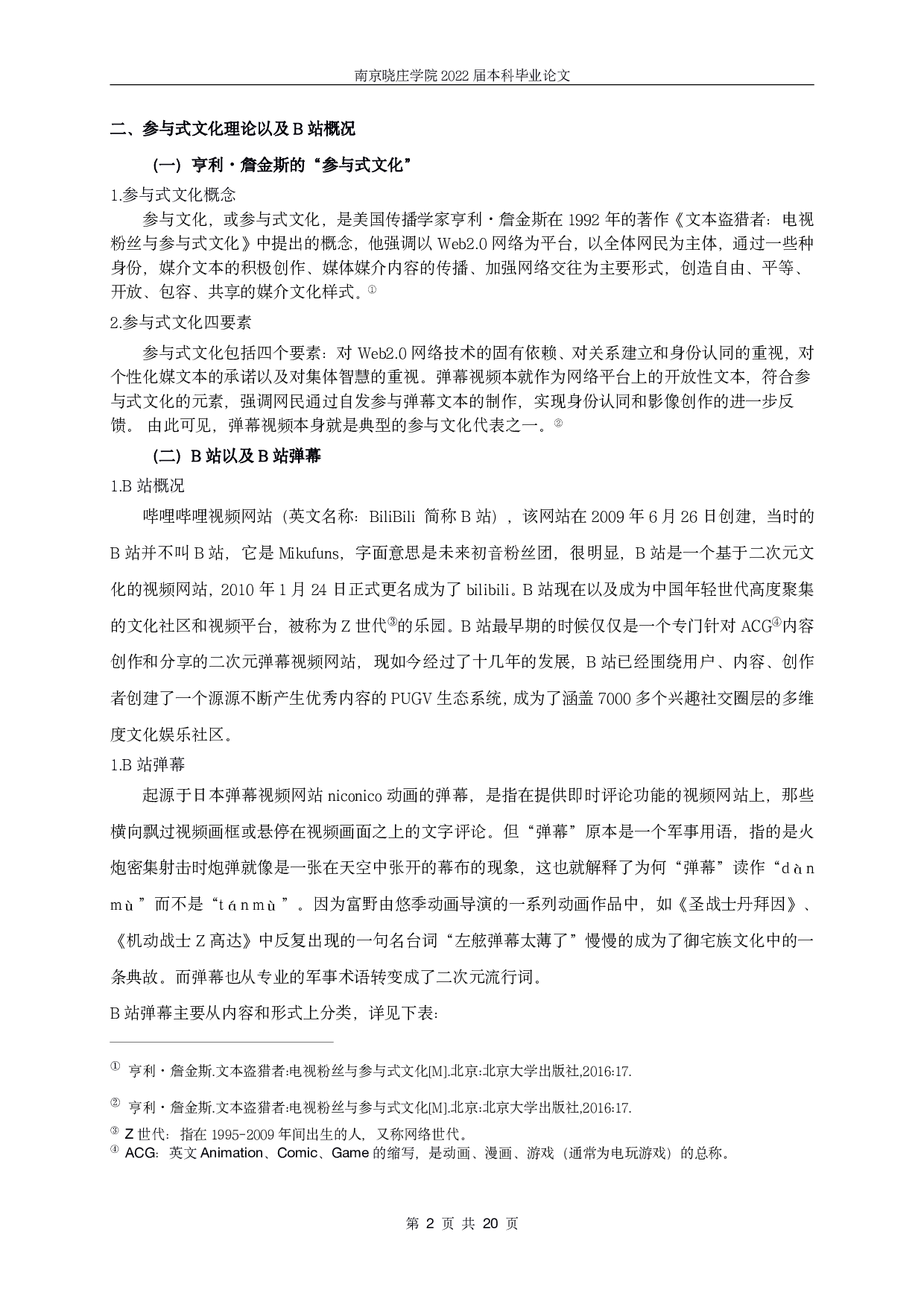 参与式传播视野下的观影行为研究&mdash;&mdash;以B站弹幕为例-16423字.pdf 第3页