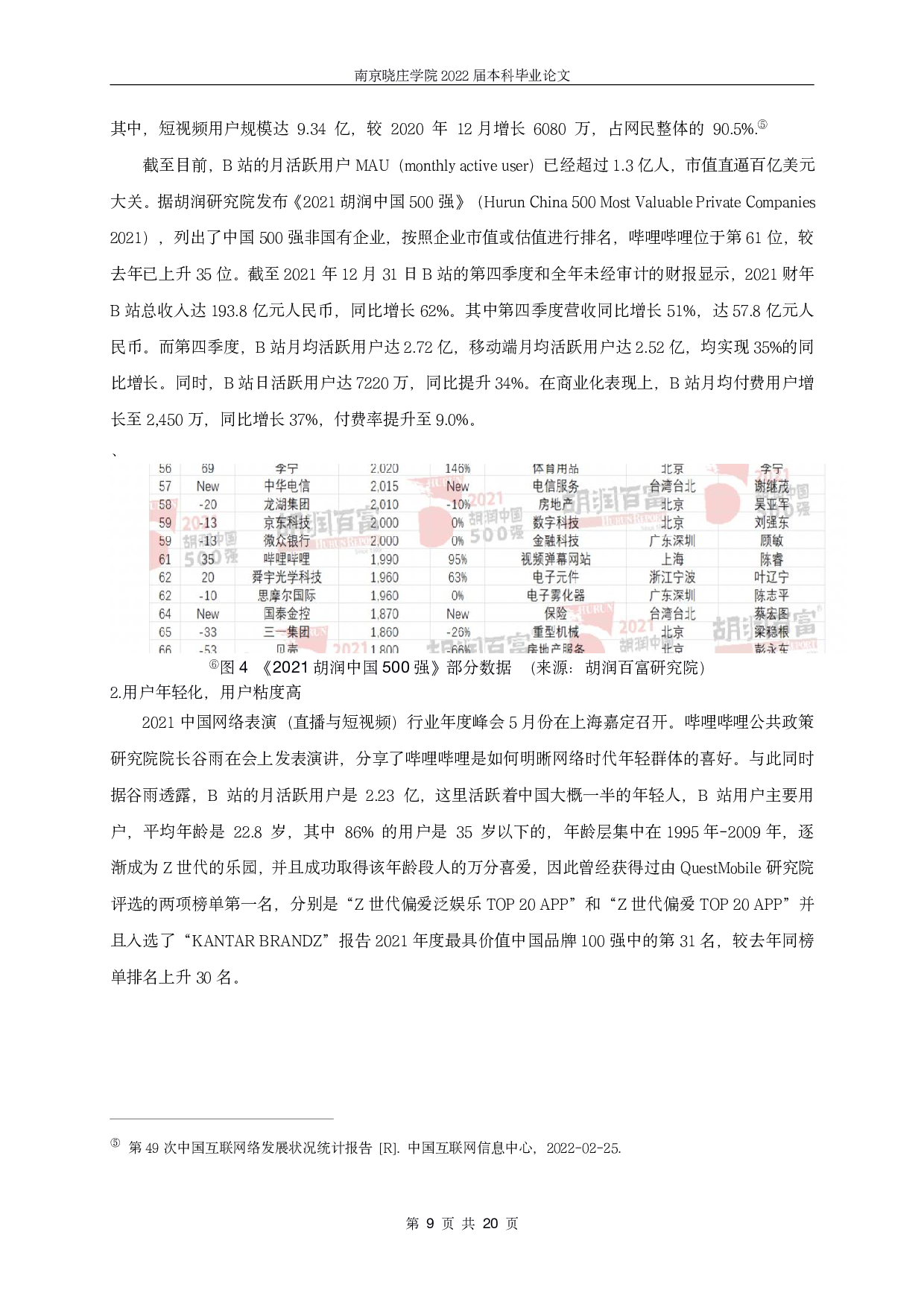 参与式传播视野下的观影行为研究&mdash;&mdash;以B站弹幕为例-16423字.pdf 第10页
