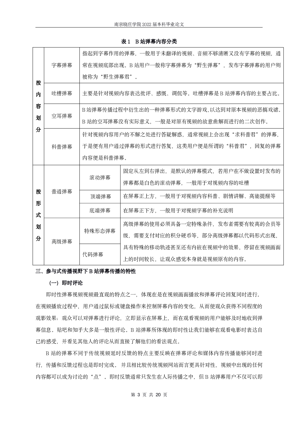 参与式传播视野下的观影行为研究&mdash;&mdash;以B站弹幕为例-16423字.pdf 第4页