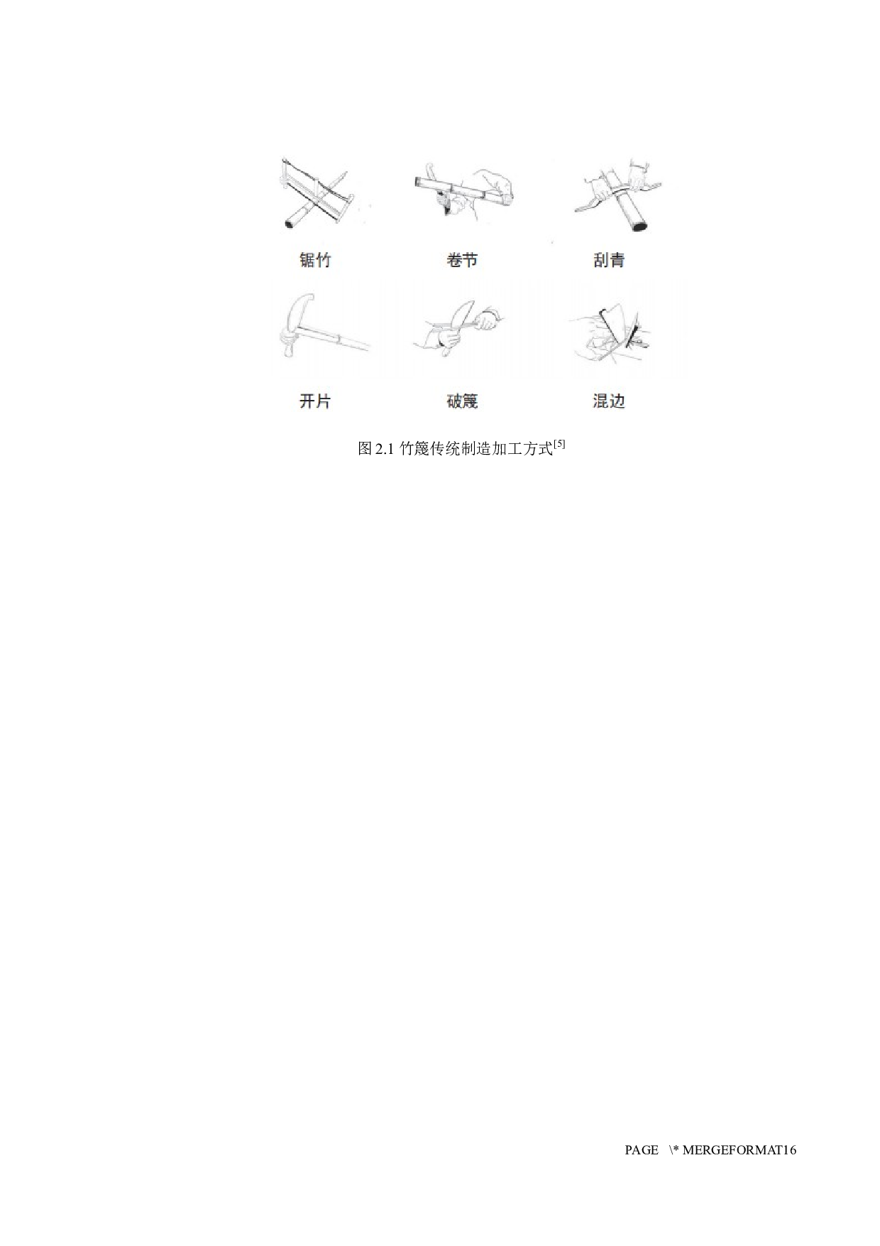 传统竹编工艺辅助工具设计-9008字.docx 第8页