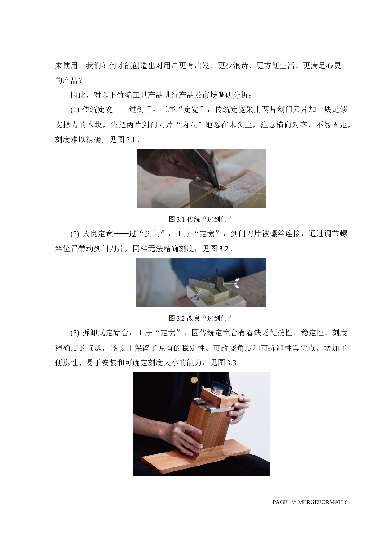 传统竹编工艺辅助工具设计-9008字.docx 第10页