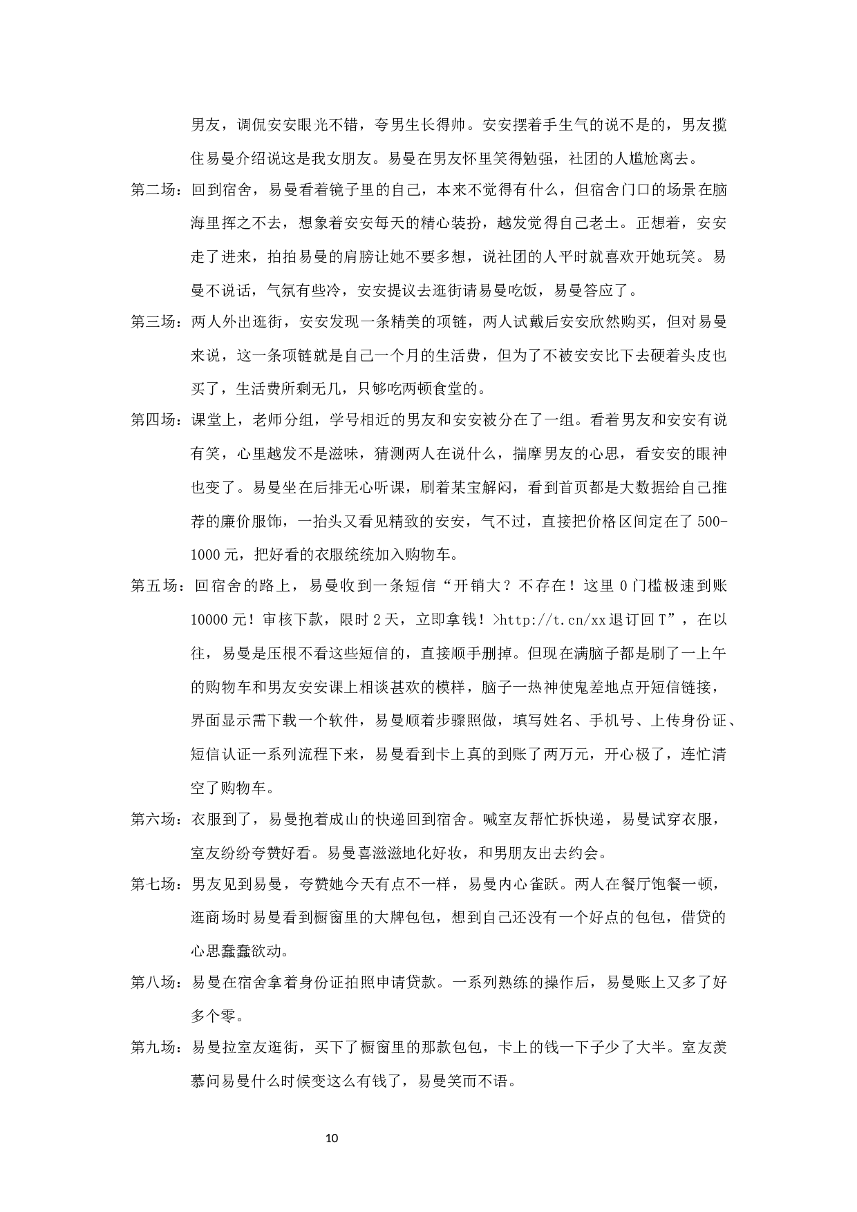 微电影《贷价》文案创作报告-12840字.docx 第8页