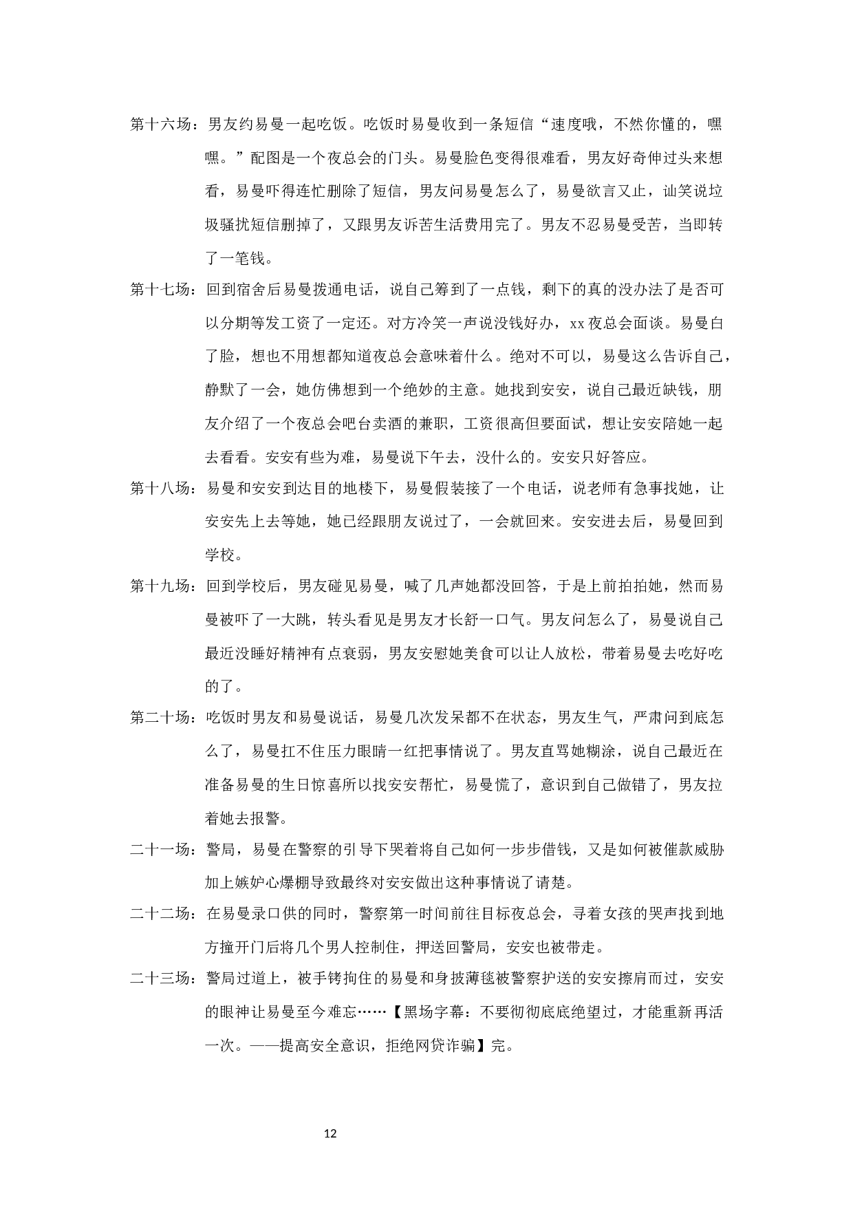 微电影《贷价》文案创作报告-12840字.docx 第10页