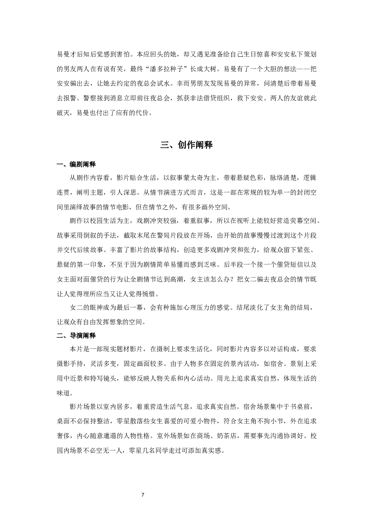 微电影《贷价》文案创作报告-12840字.docx 第5页