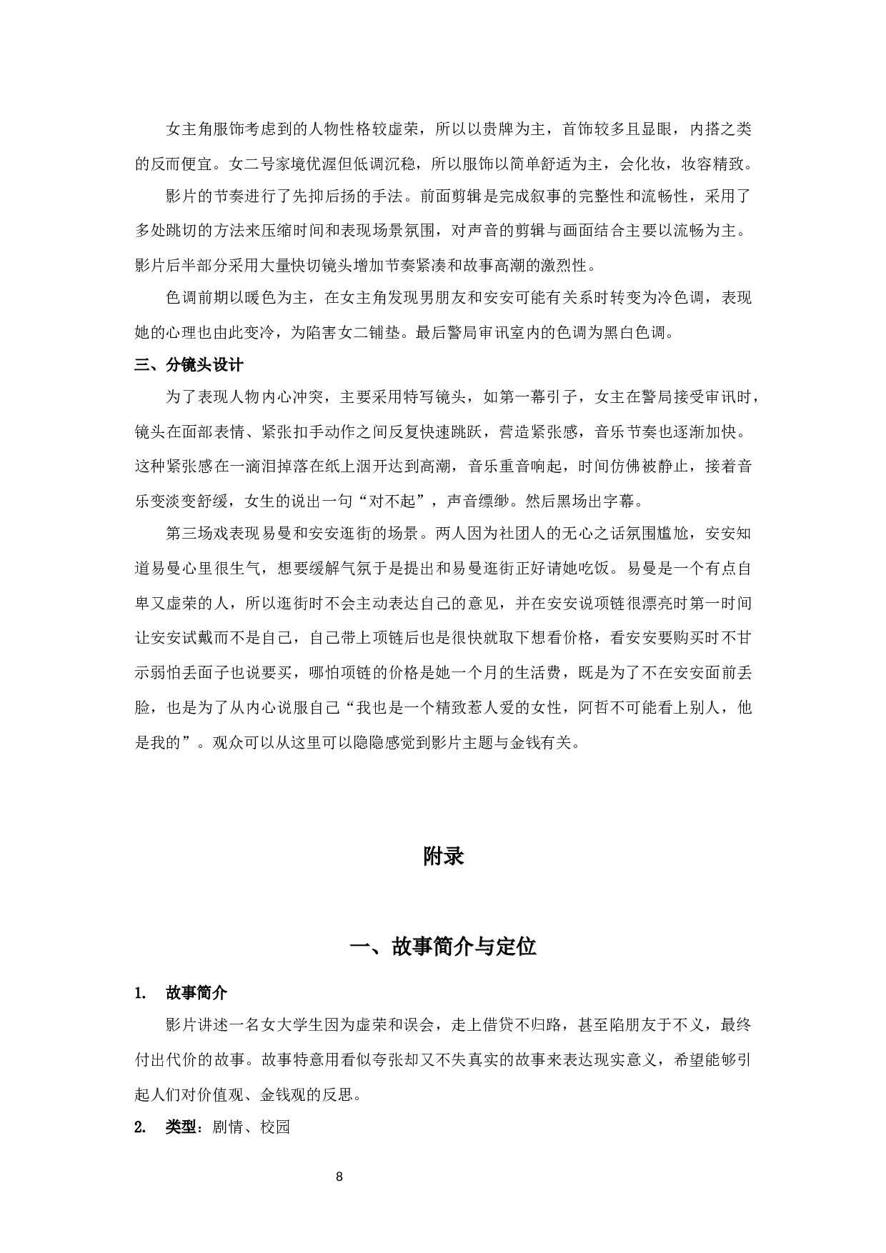 微电影《贷价》文案创作报告-12840字.docx 第6页