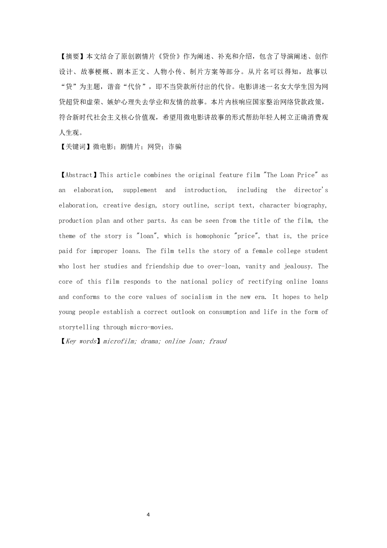 微电影《贷价》文案创作报告-12840字.docx 第2页