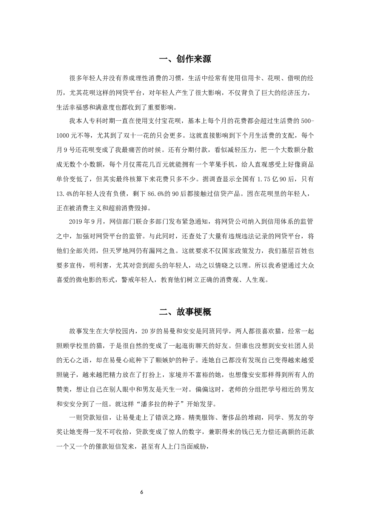 微电影《贷价》文案创作报告-12840字.docx 第4页