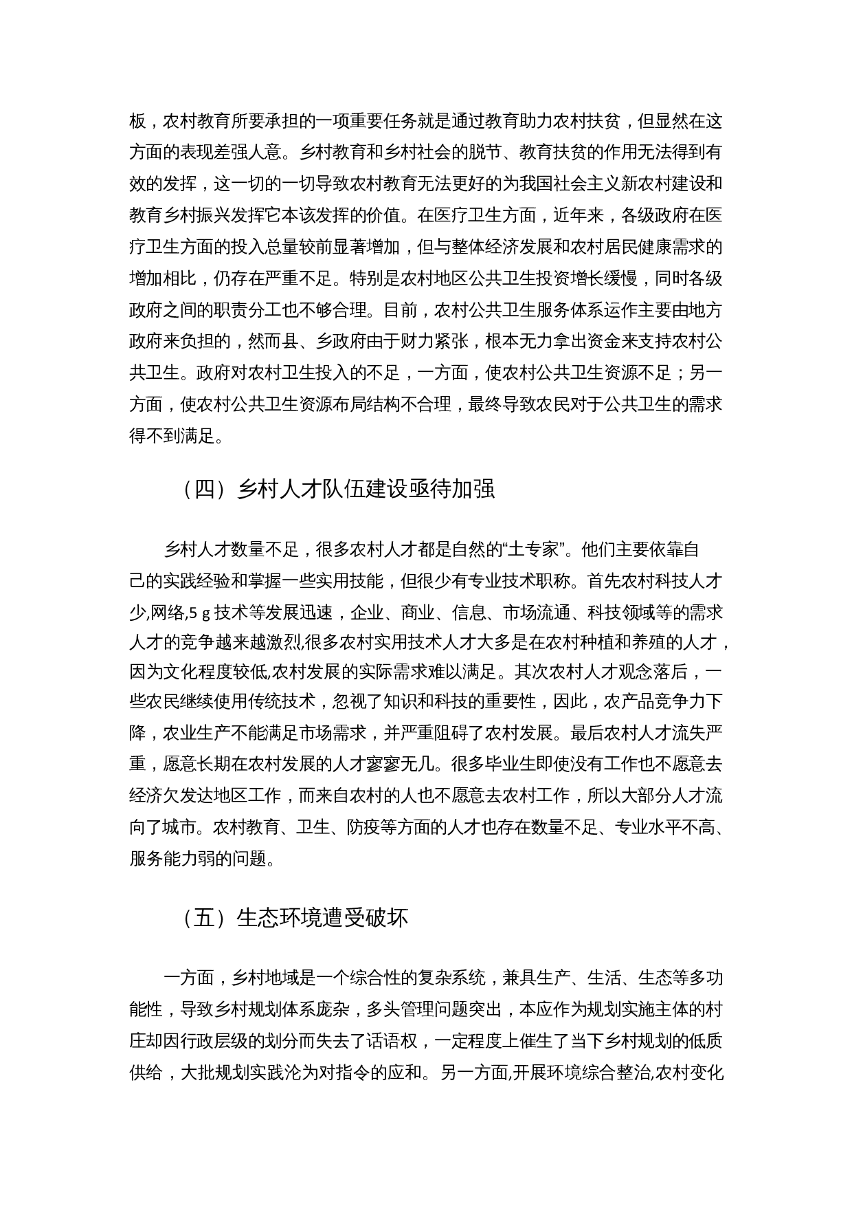 古代乡贤治理对乡村建设的启示-10041字.docx 第10页