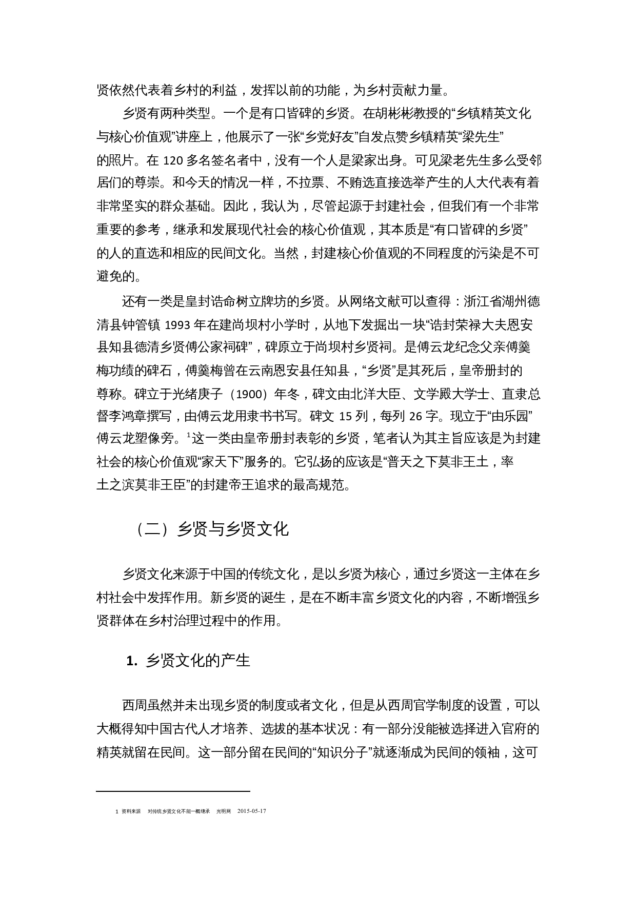 古代乡贤治理对乡村建设的启示-10041字.docx 第5页