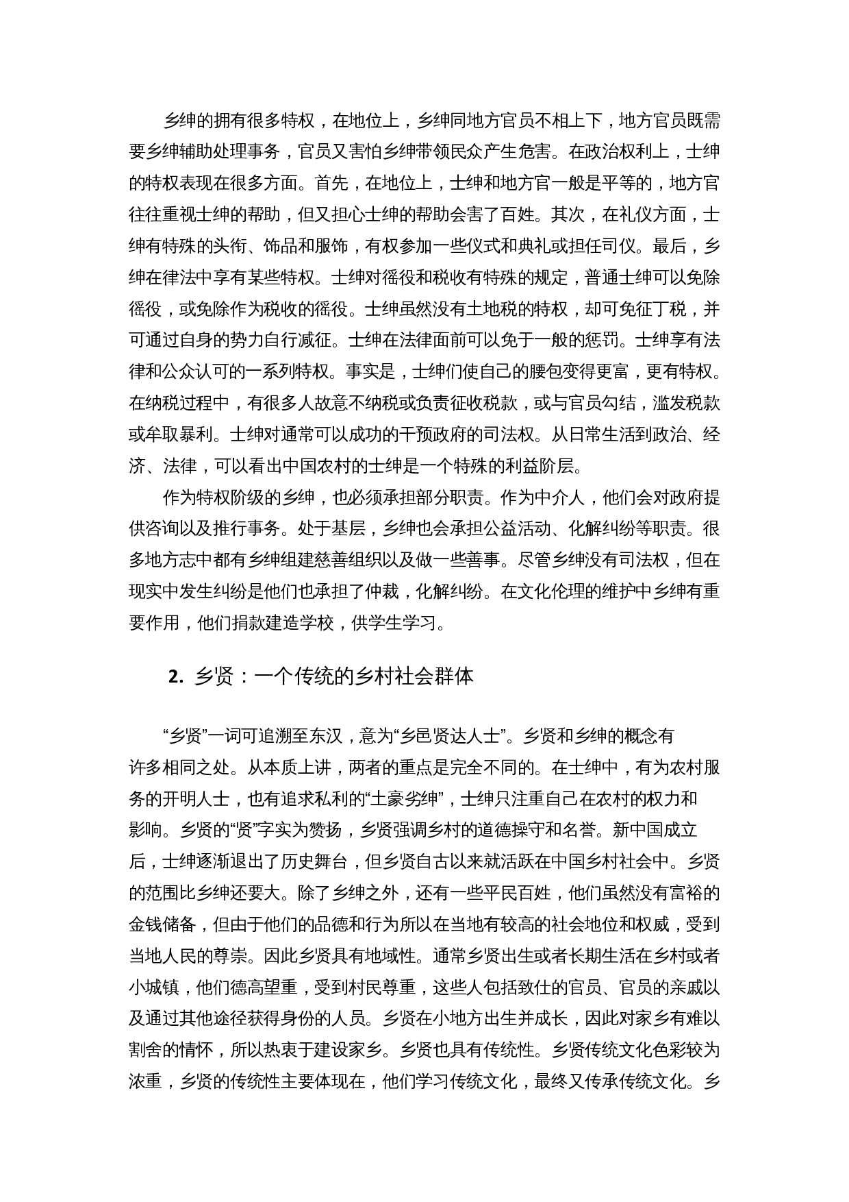 古代乡贤治理对乡村建设的启示-10041字.docx 第4页