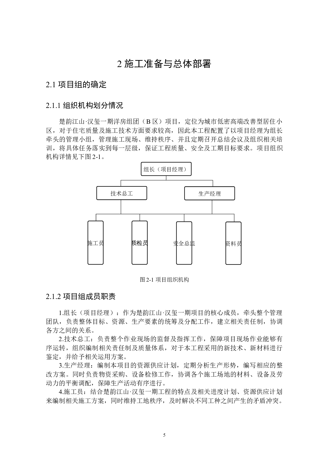 &ldquo;楚韵江山&middot;汉玺&rdquo;项目的施工组织设计-13961字.docx 第9页