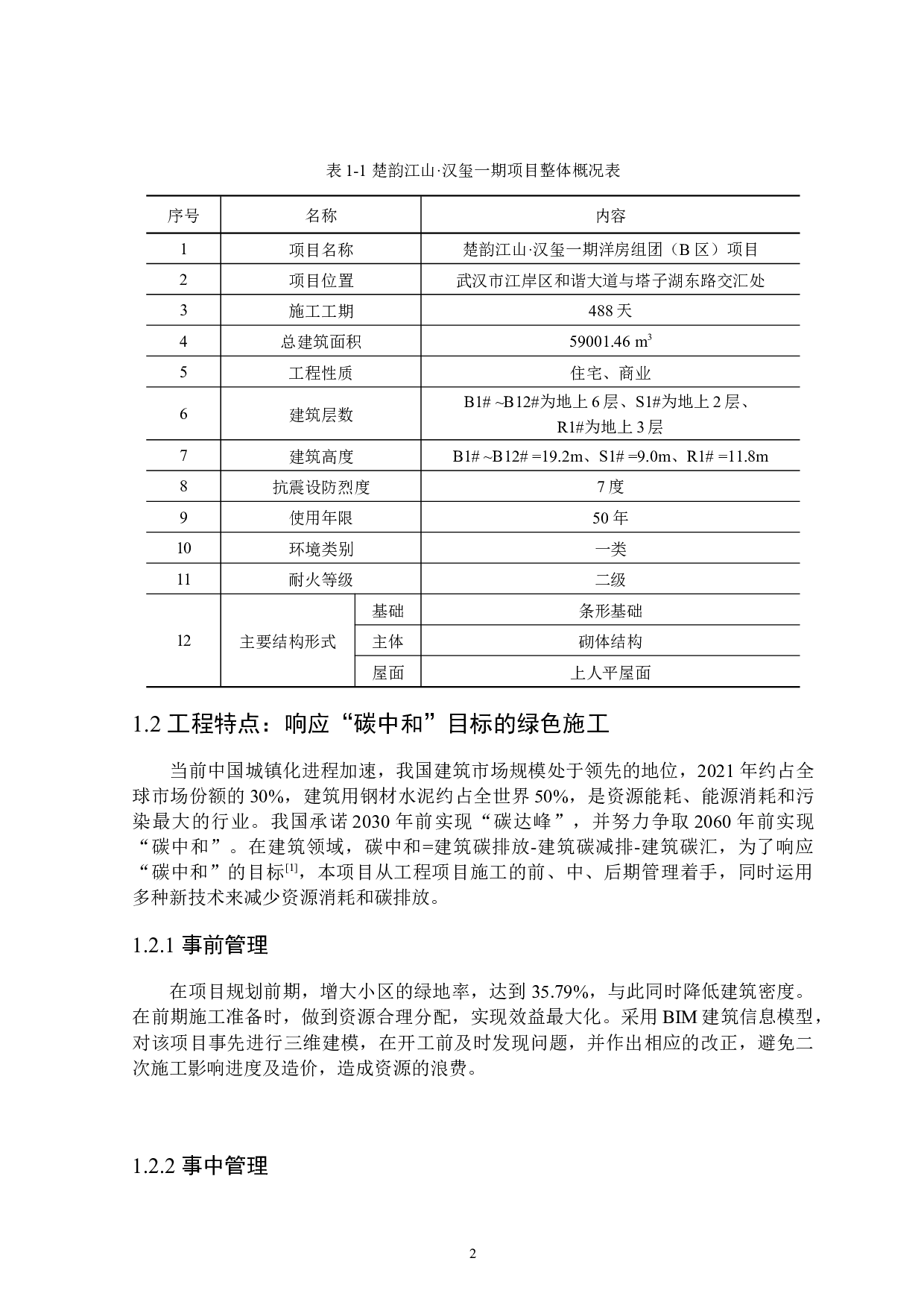 &ldquo;楚韵江山&middot;汉玺&rdquo;项目的施工组织设计-13961字.docx 第6页