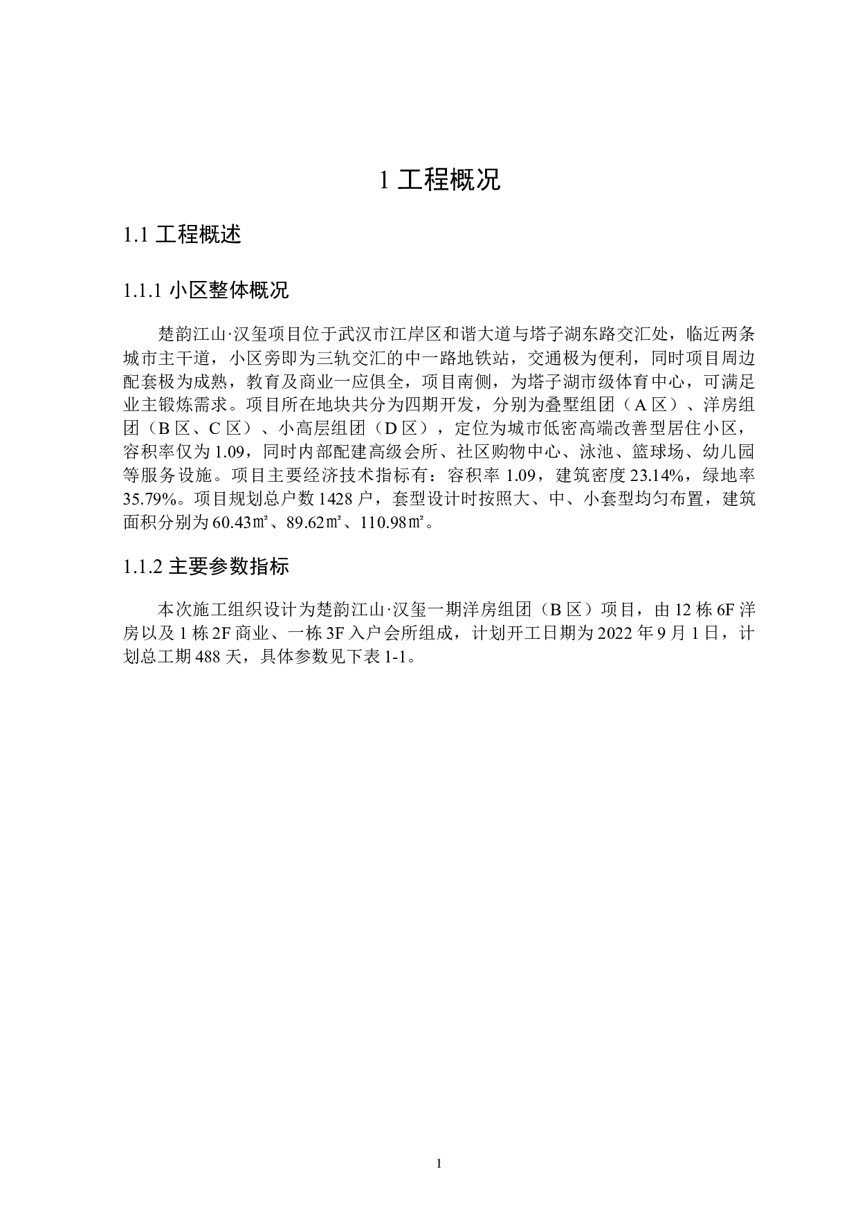 &ldquo;楚韵江山&middot;汉玺&rdquo;项目的施工组织设计-13961字.docx 第5页