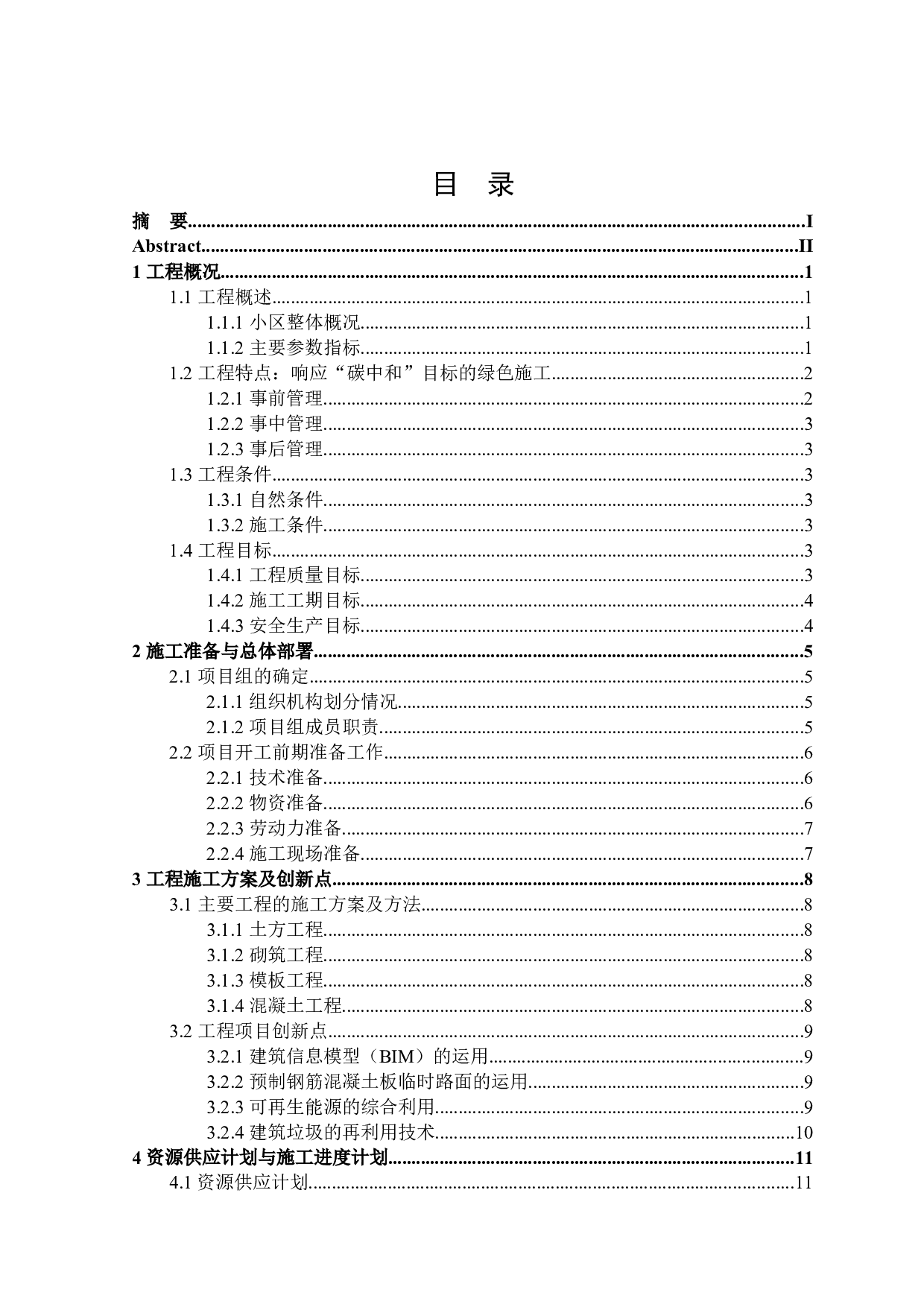 &ldquo;楚韵江山&middot;汉玺&rdquo;项目的施工组织设计-13961字.docx 第3页