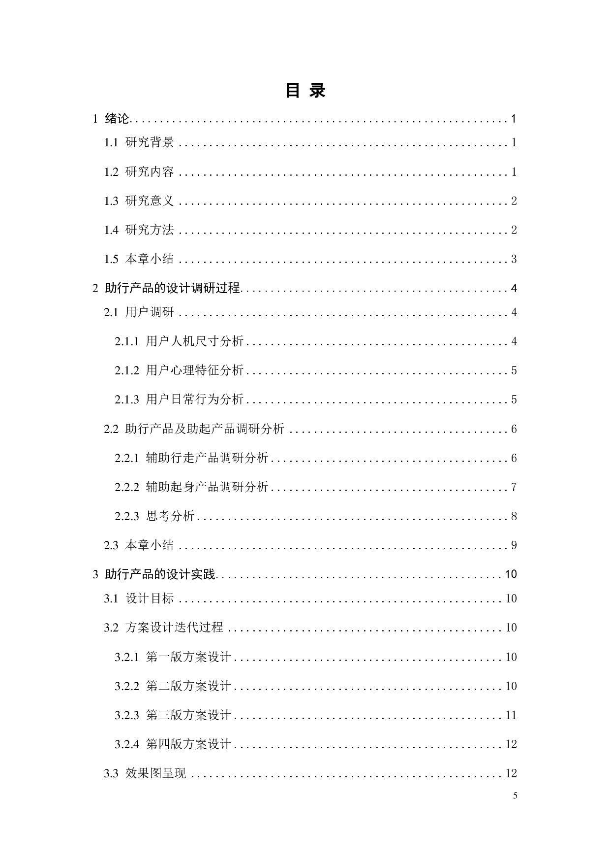 助行产品的创新设计-9883字.pdf 第3页