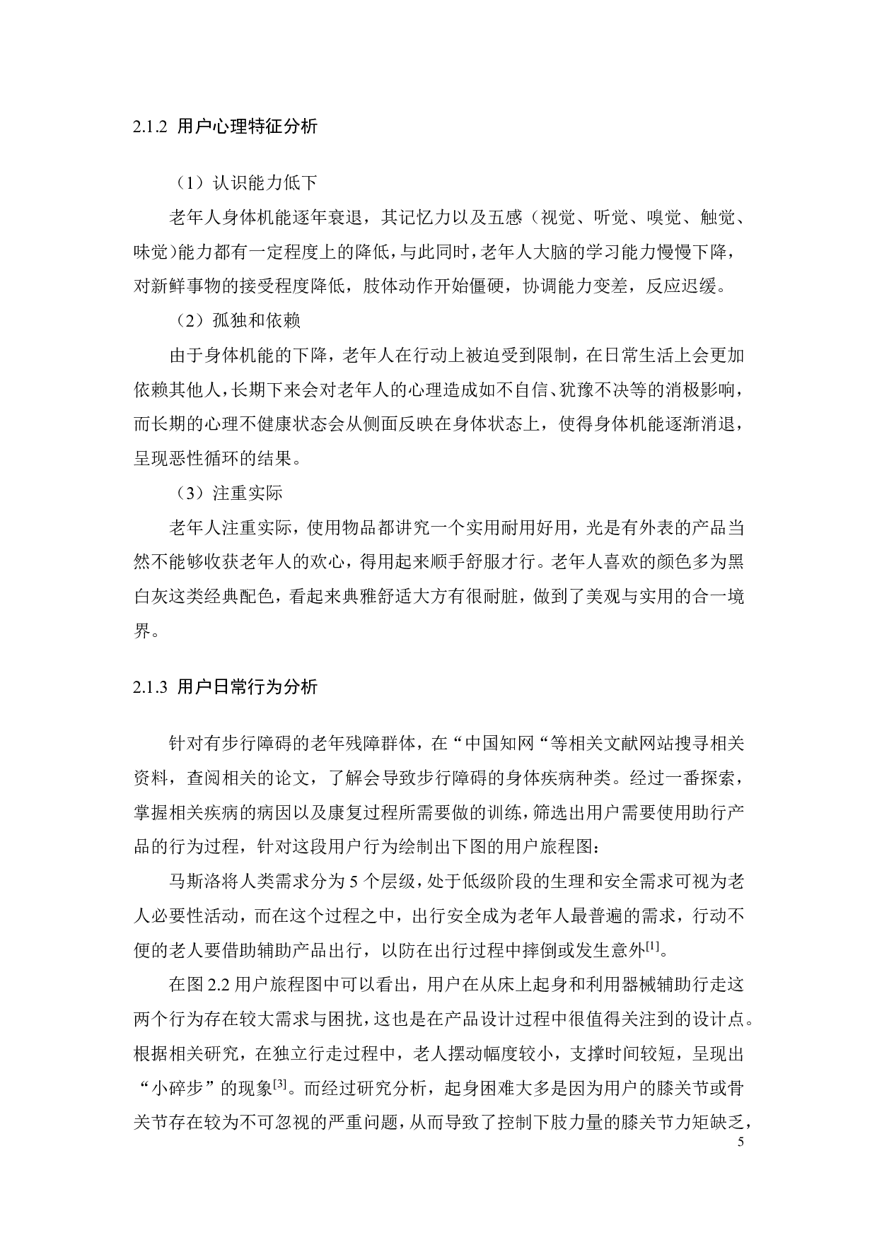 助行产品的创新设计-9883字.pdf 第9页