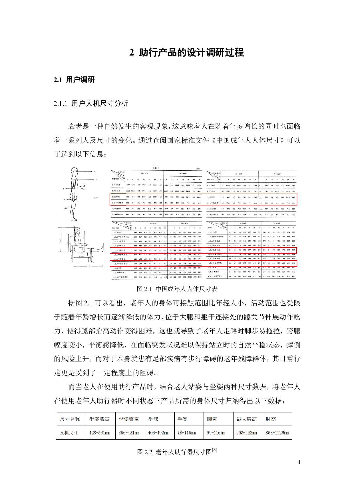 助行产品的创新设计-9883字.pdf 第8页