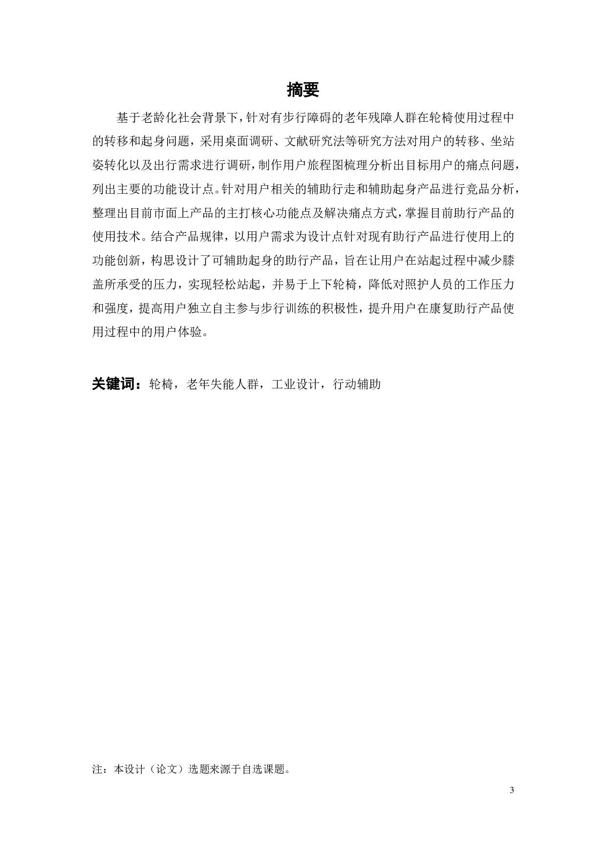 助行产品的创新设计-9883字.pdf 第1页