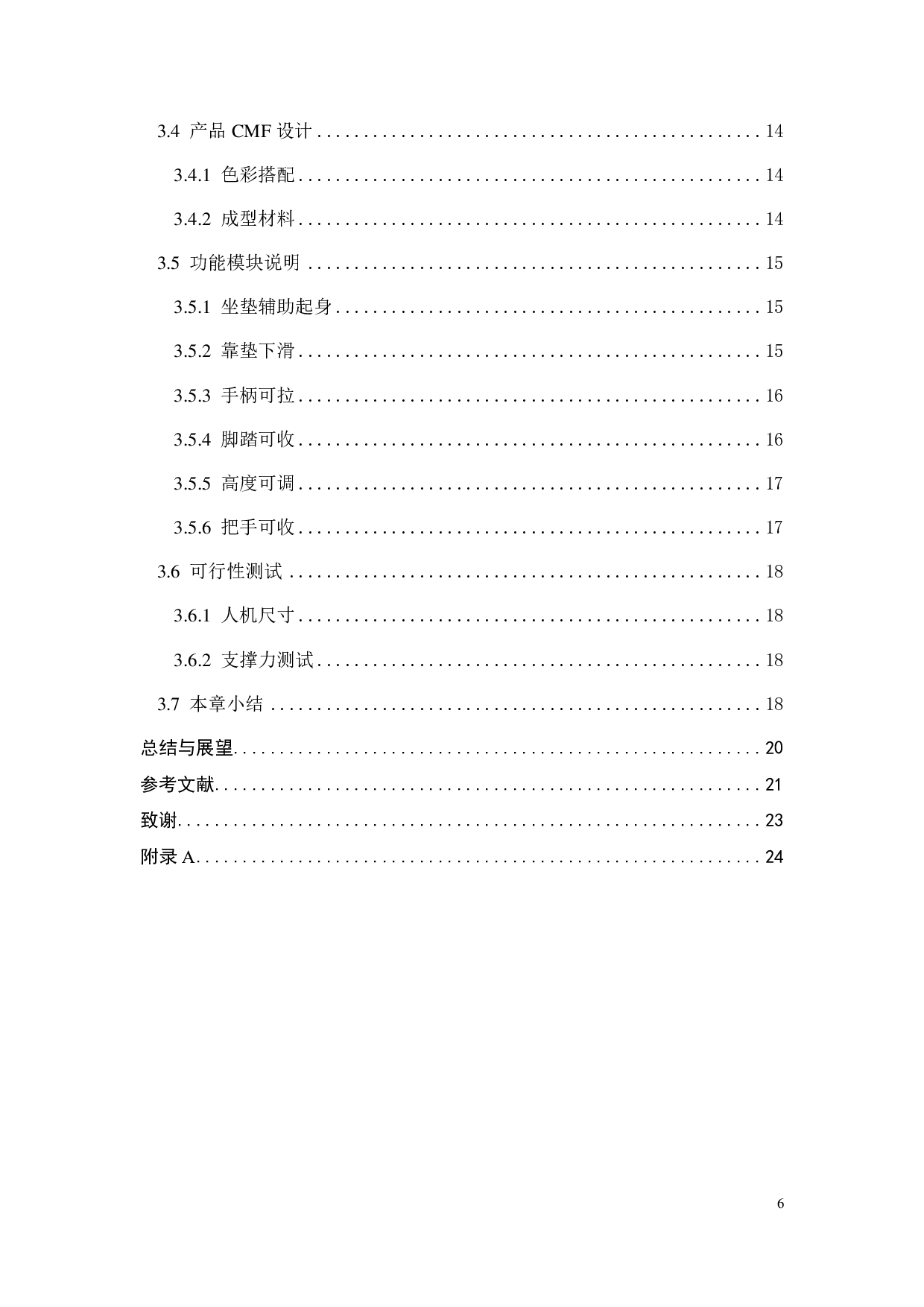 助行产品的创新设计-9883字.pdf 第4页