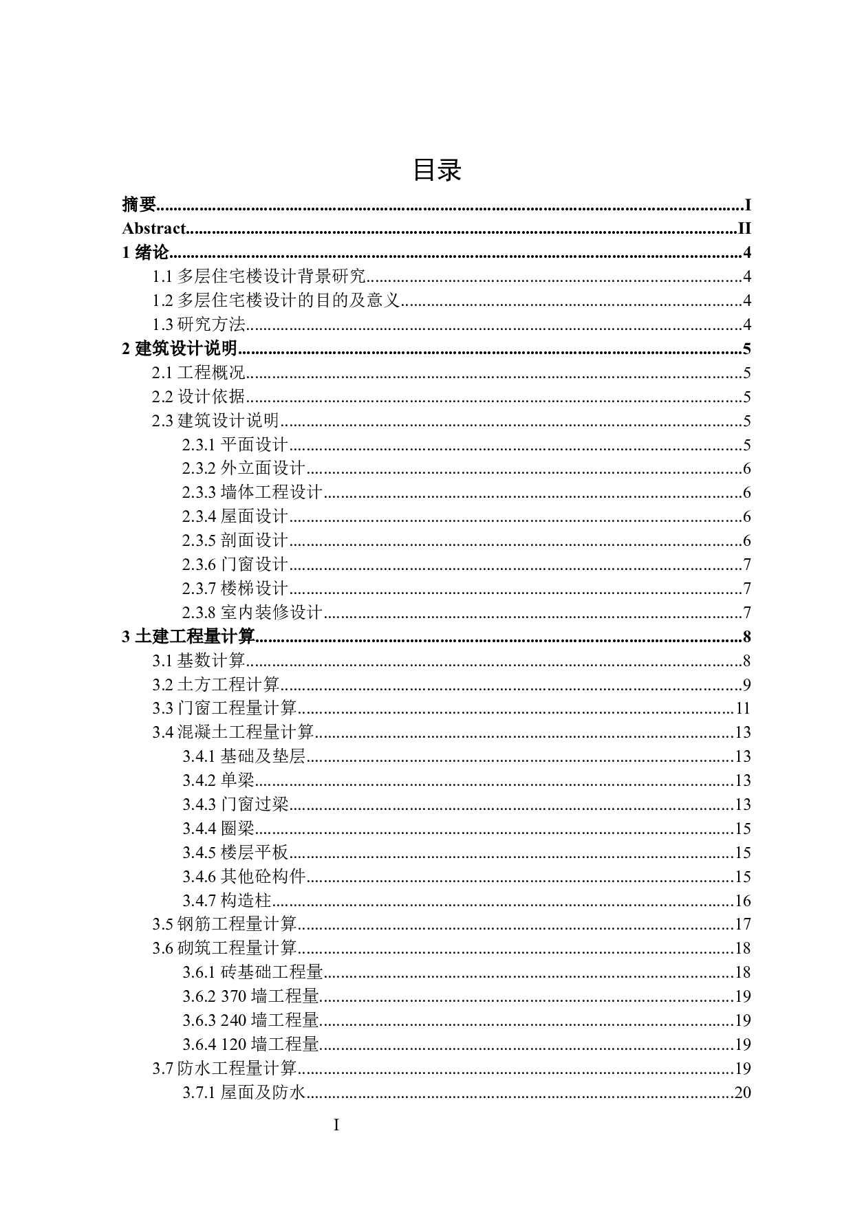 YOLO现代城住宅楼设计及土建预算编制-20678字.docx 第3页