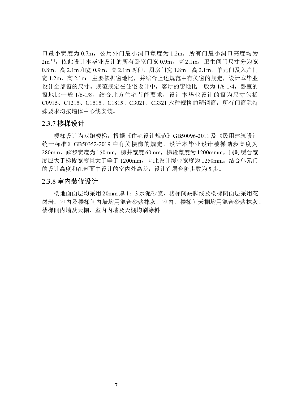 YOLO现代城住宅楼设计及土建预算编制-20678字.docx 第9页