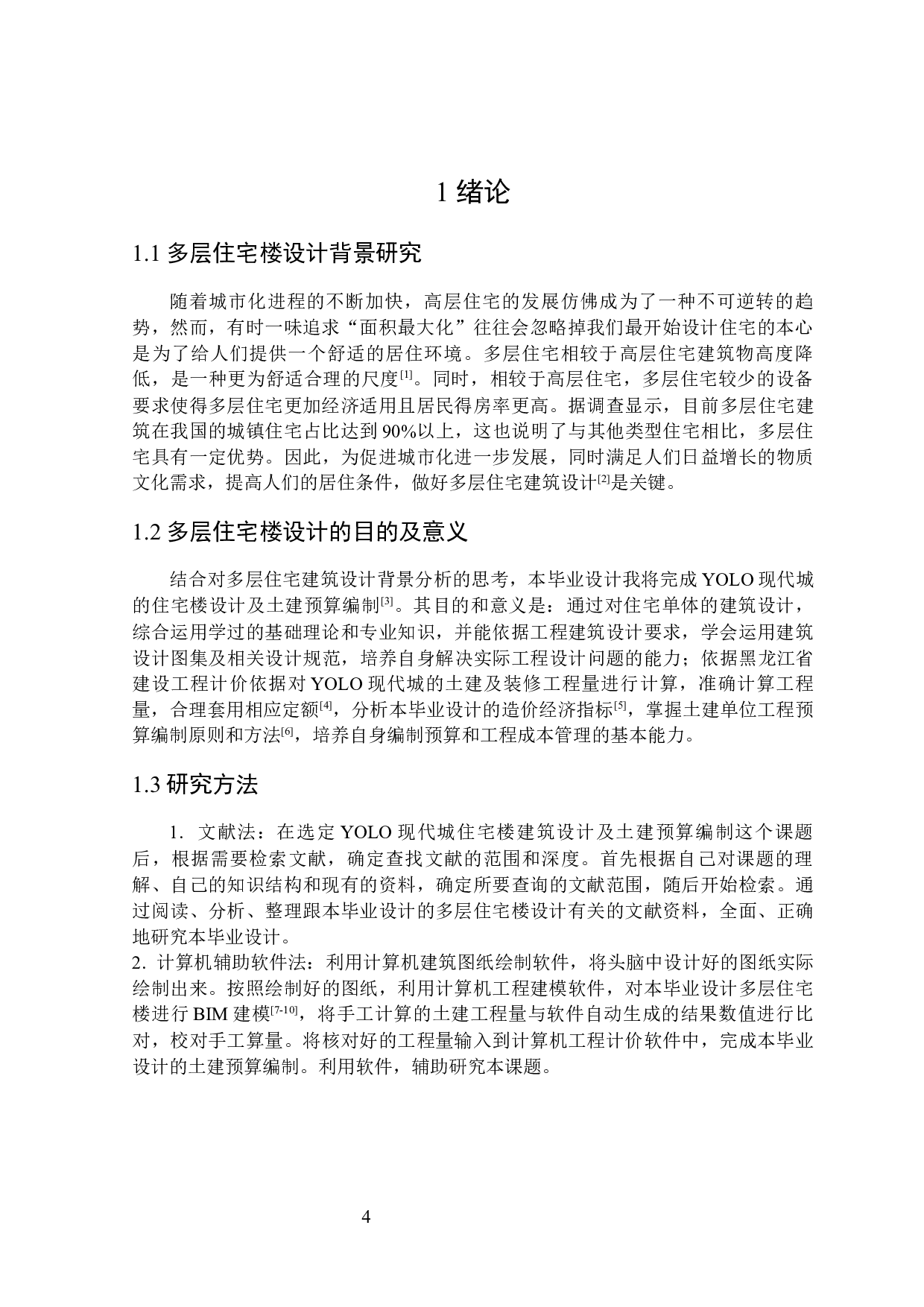 YOLO现代城住宅楼设计及土建预算编制-20678字.docx 第6页