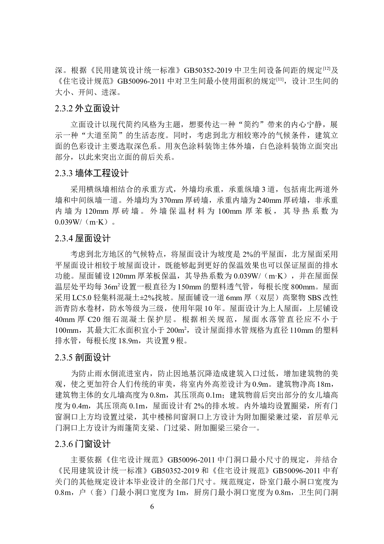 YOLO现代城住宅楼设计及土建预算编制-20678字.docx 第8页