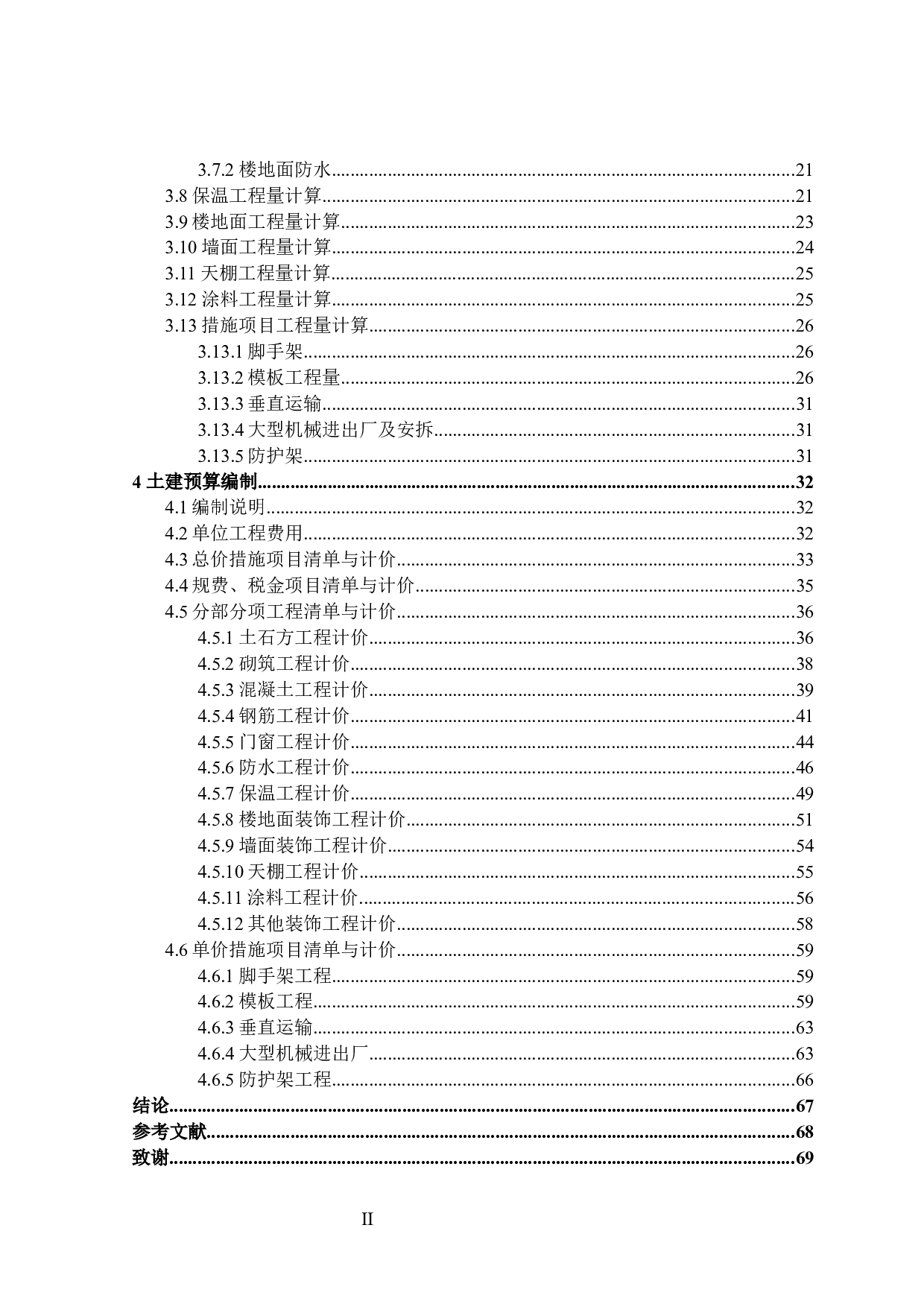 YOLO现代城住宅楼设计及土建预算编制-20678字.docx 第4页