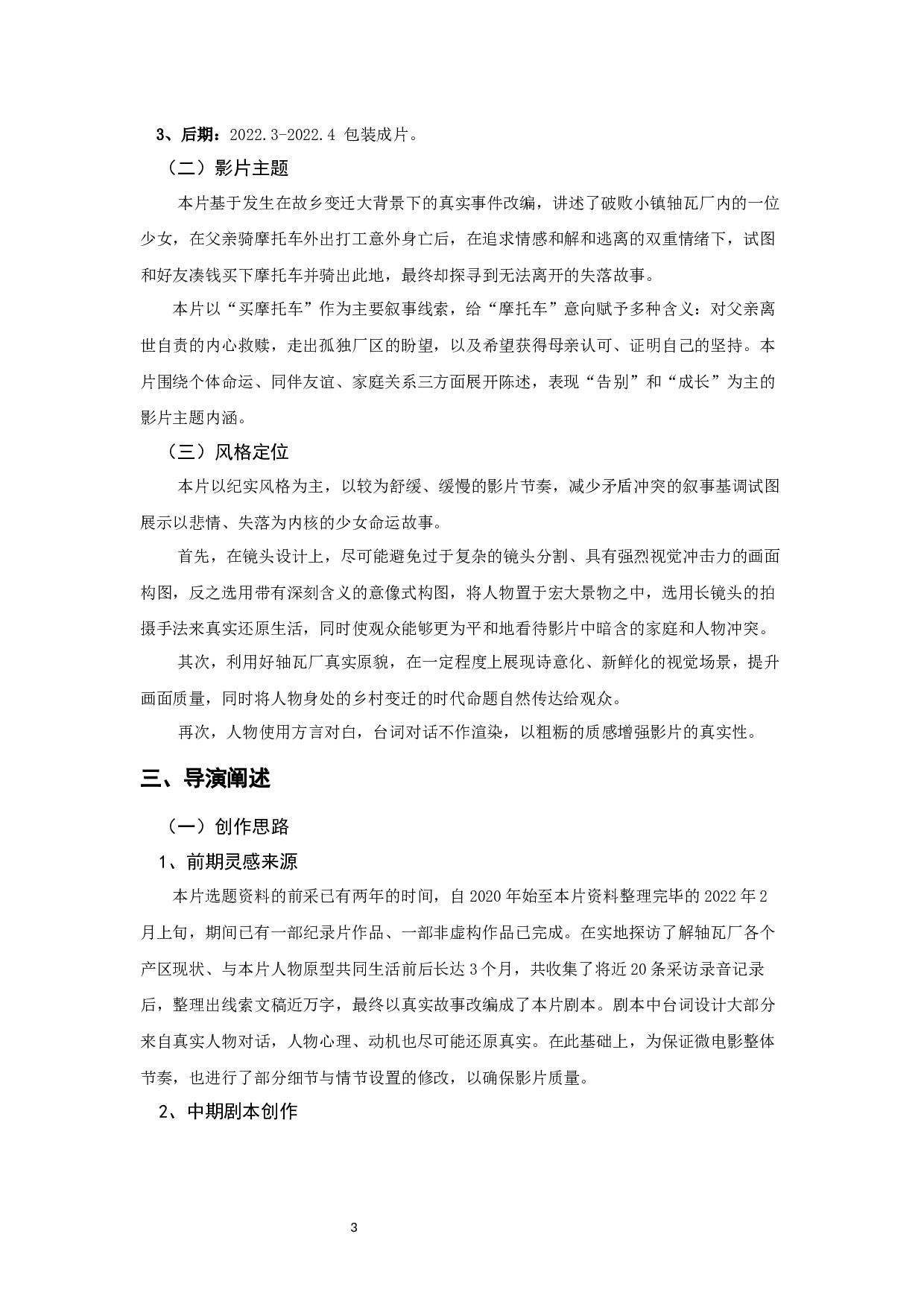 讲不出再见的创作阐述-8204字.docx 第5页