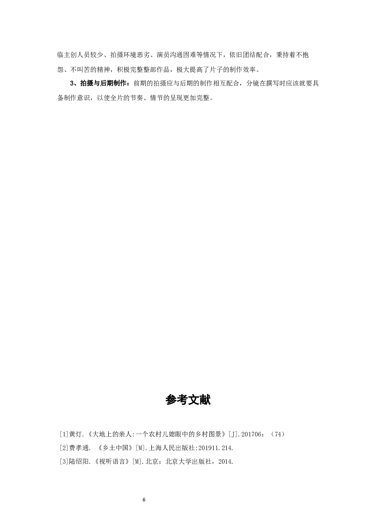 讲不出再见的创作阐述-8204字.docx 第8页