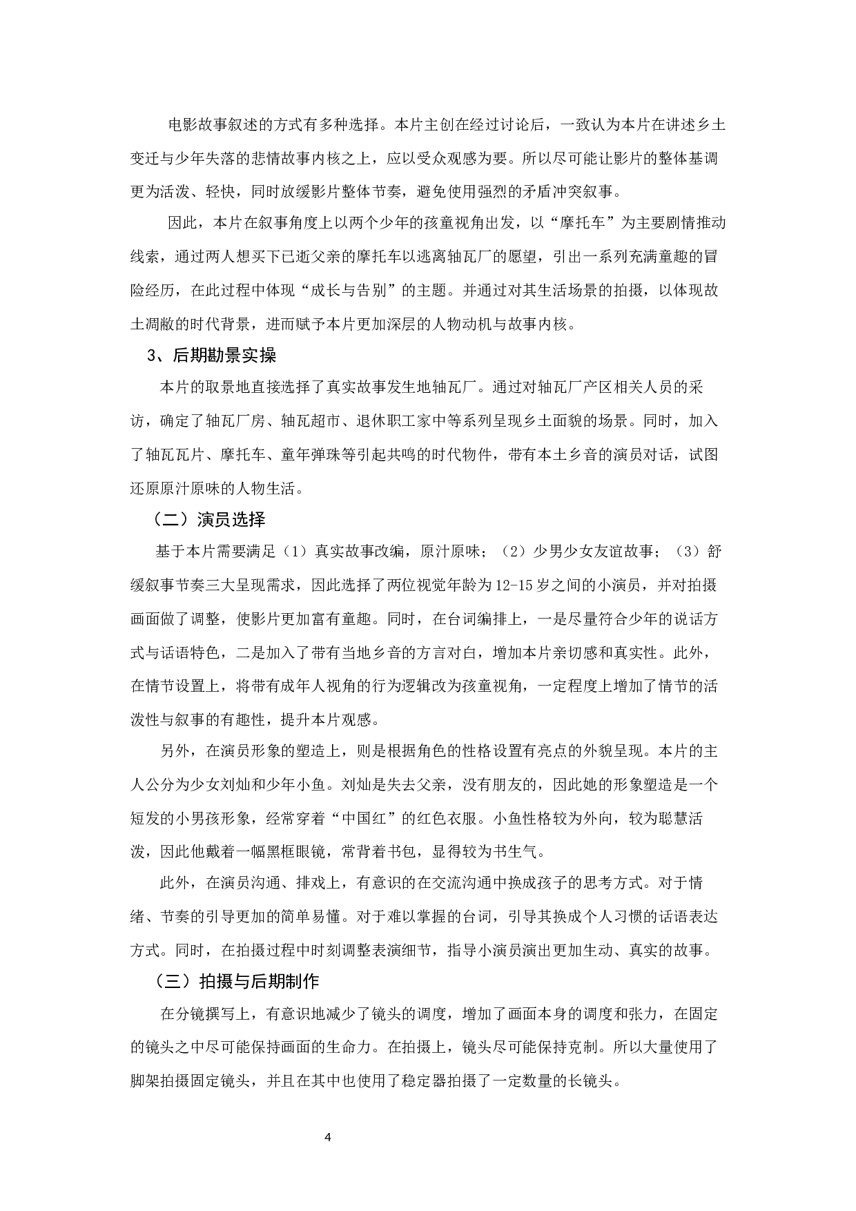 讲不出再见的创作阐述-8204字.docx 第6页