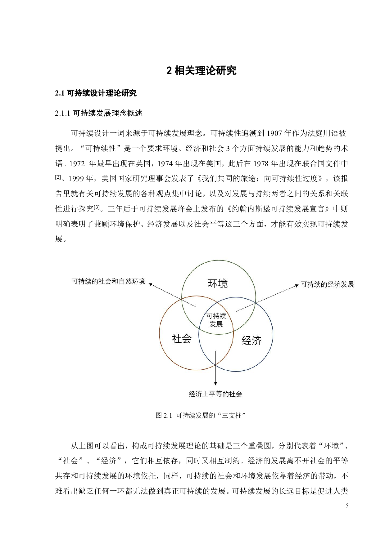 可持续设计视角下的童车共享系统设计-18675字.pdf 第8页