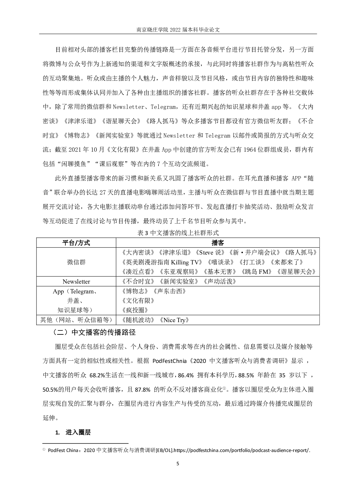 中文播客的圈层化传播研究 A Study on the Circle Dissemination of Chinese Podcasting-11212字.pdf 第7页