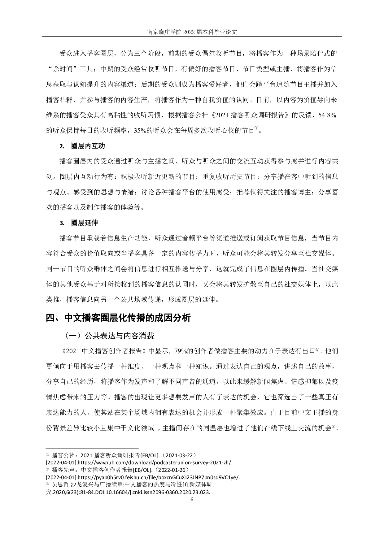 中文播客的圈层化传播研究 A Study on the Circle Dissemination of Chinese Podcasting-11212字.pdf 第8页