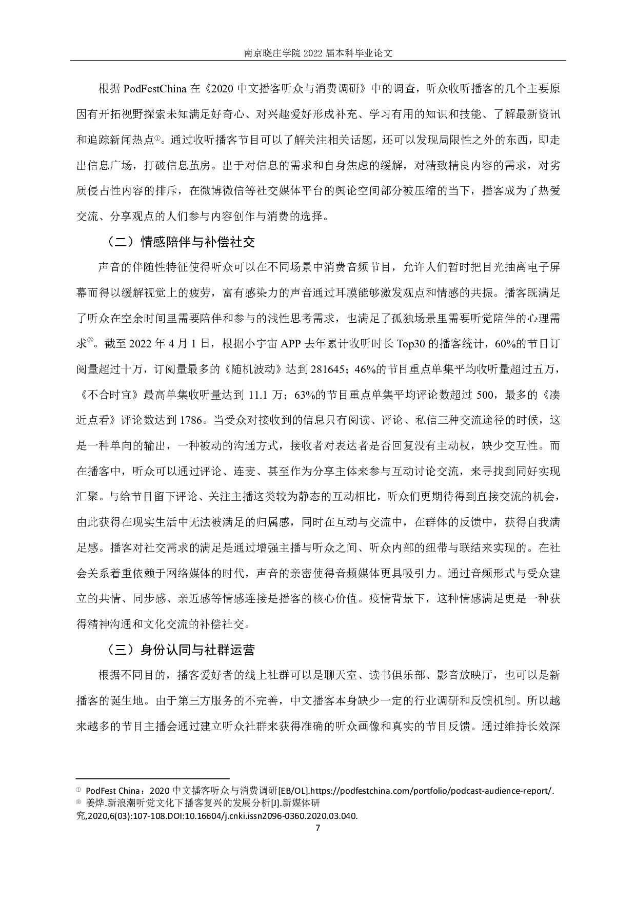 中文播客的圈层化传播研究 A Study on the Circle Dissemination of Chinese Podcasting-11212字.pdf 第9页